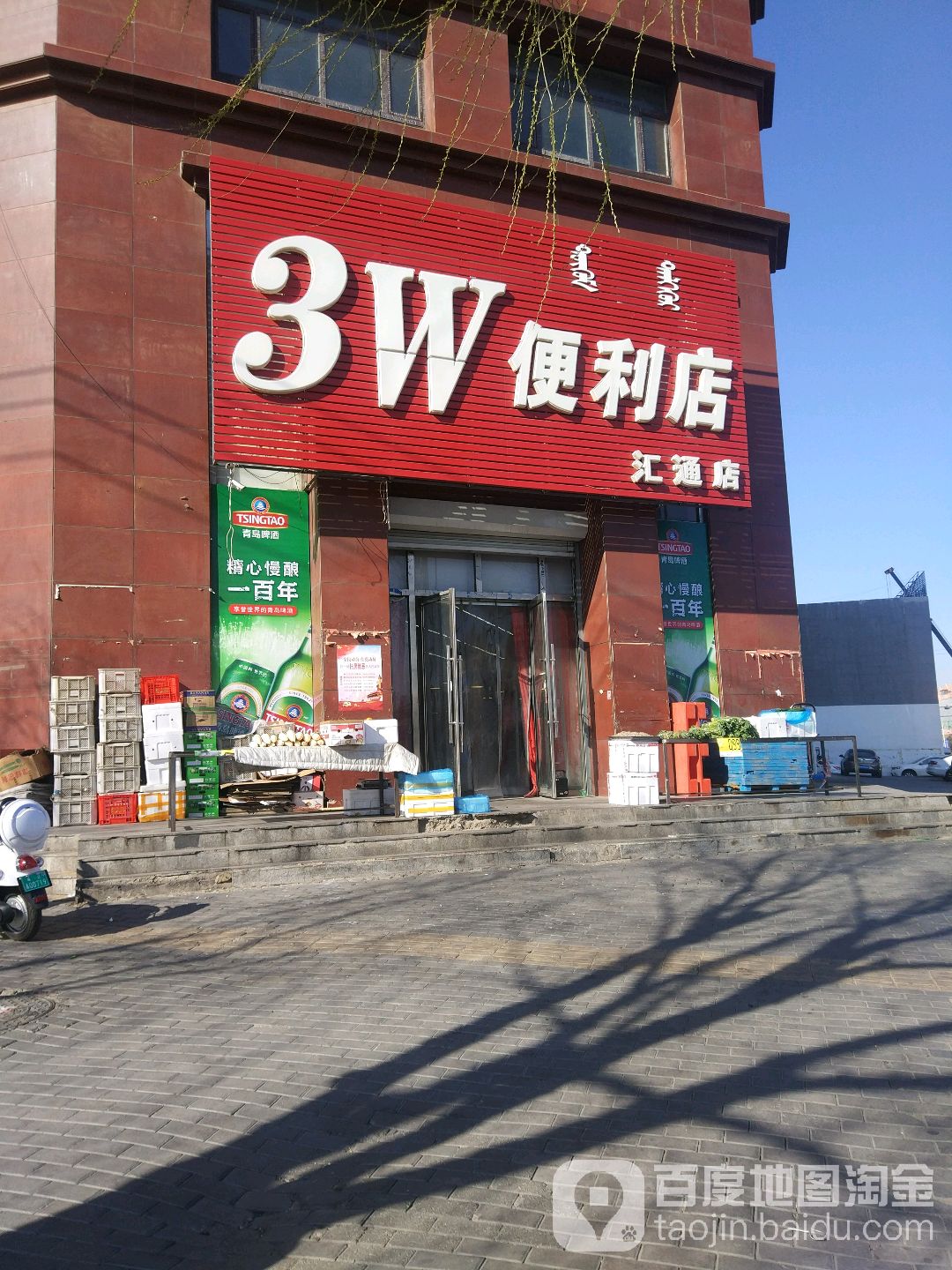 3W时便利店(汇通店)