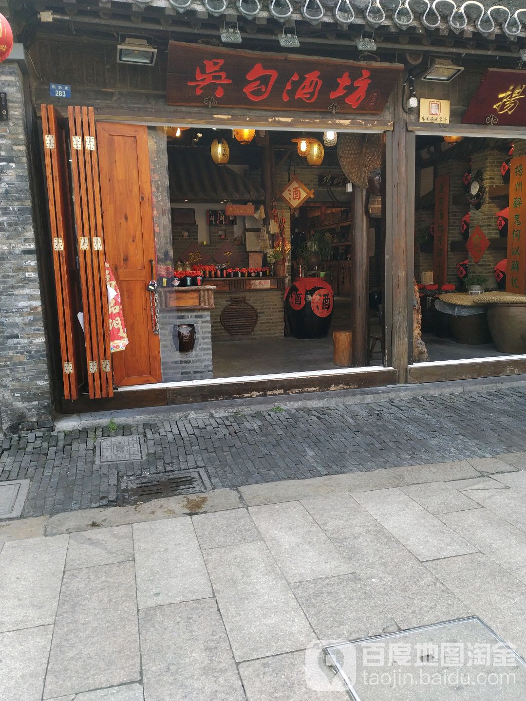 吴勾酒坊(东关街店)