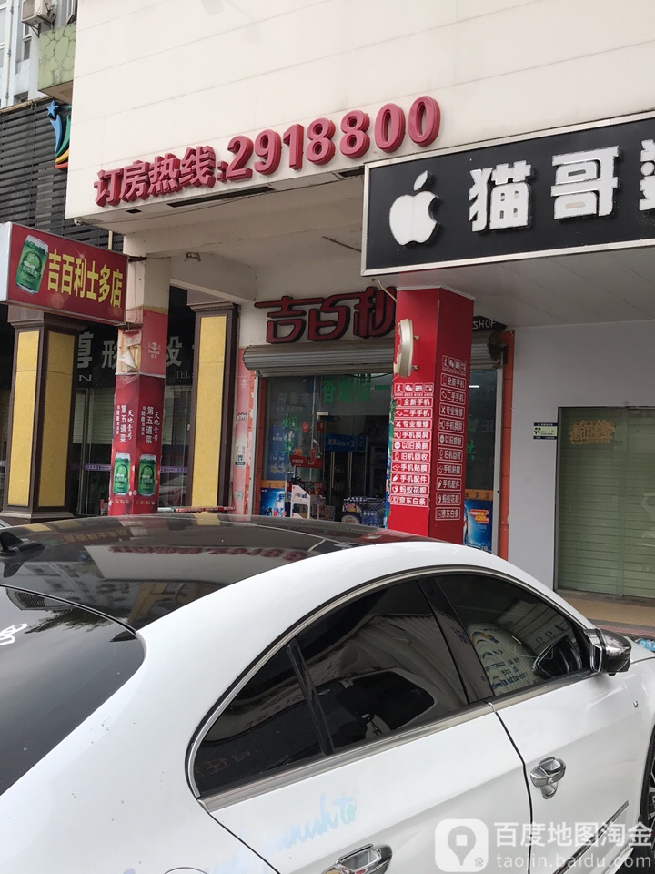 希百利士多店(港宝街店)