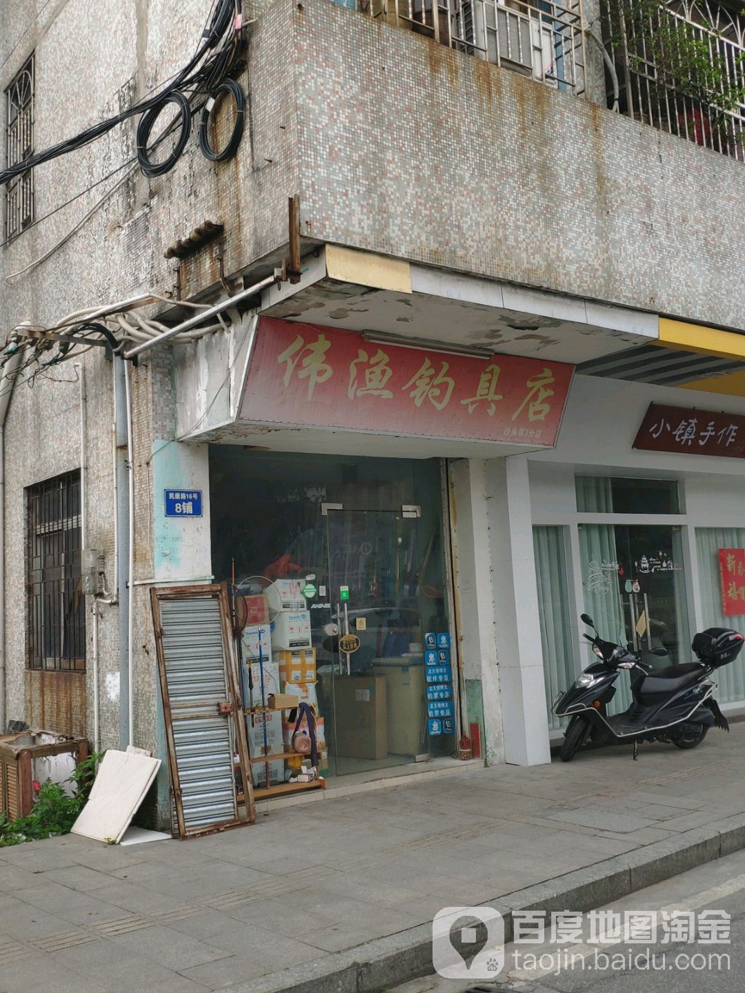 伟渔钓具店(沙头第3分店)