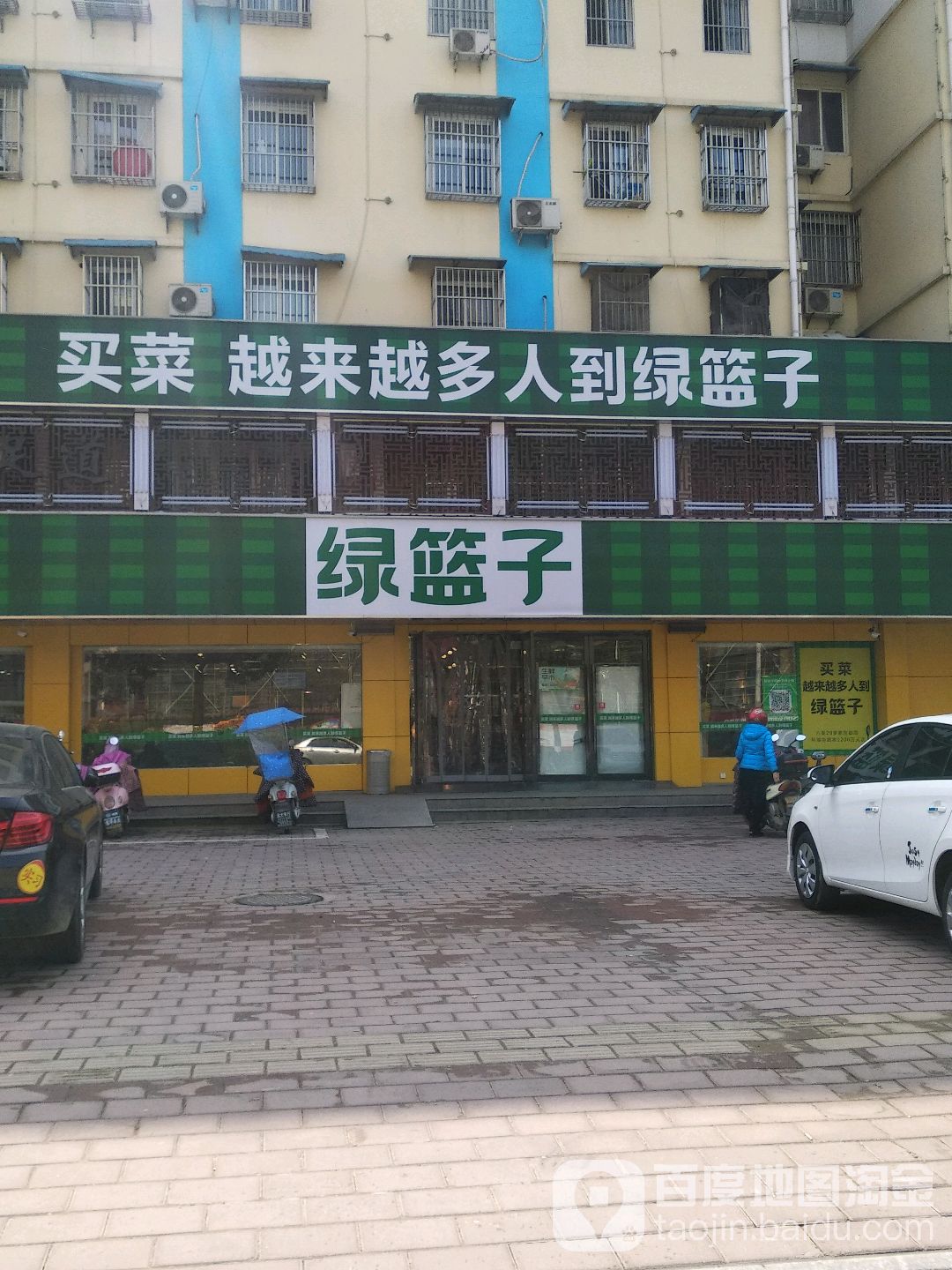 绿篮子贺(南门店)