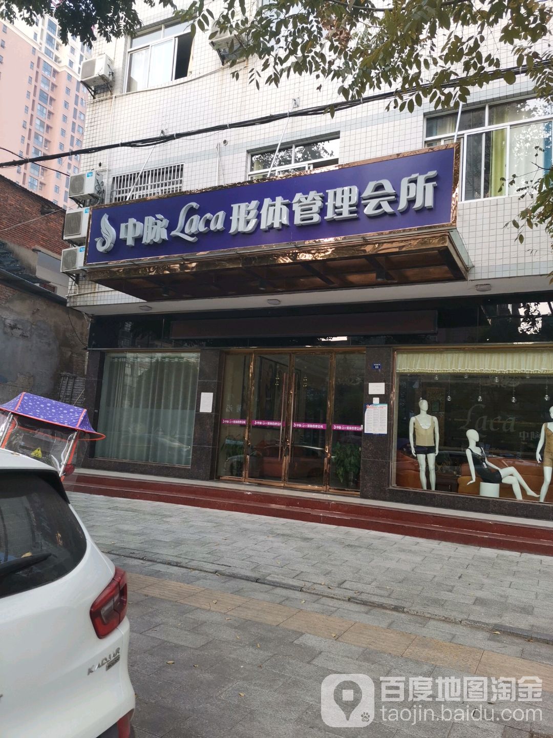 中脉Laca形体管委会所(仙鹤路店)