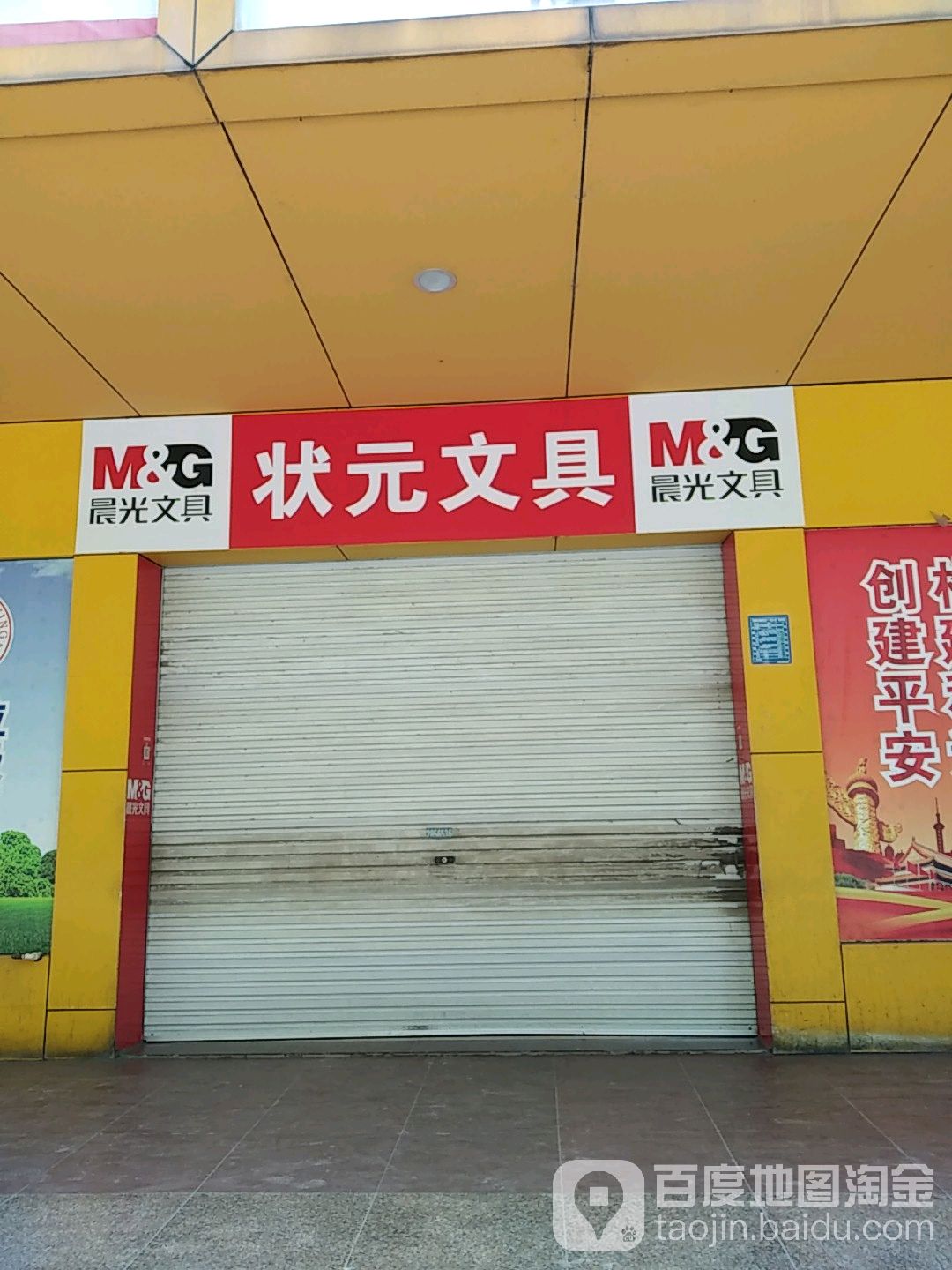 状元文具(红旗北路店)