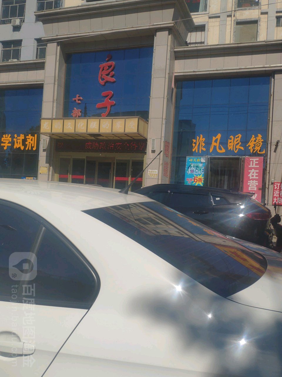 非凡眼睛(解放北路店)
