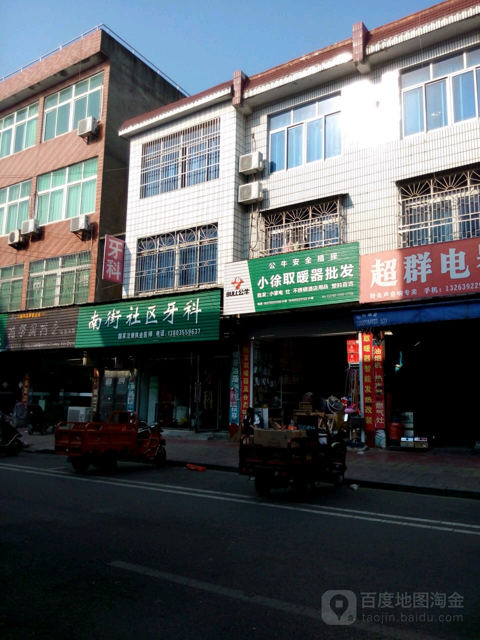 南街社区牙科(罗湖路店)