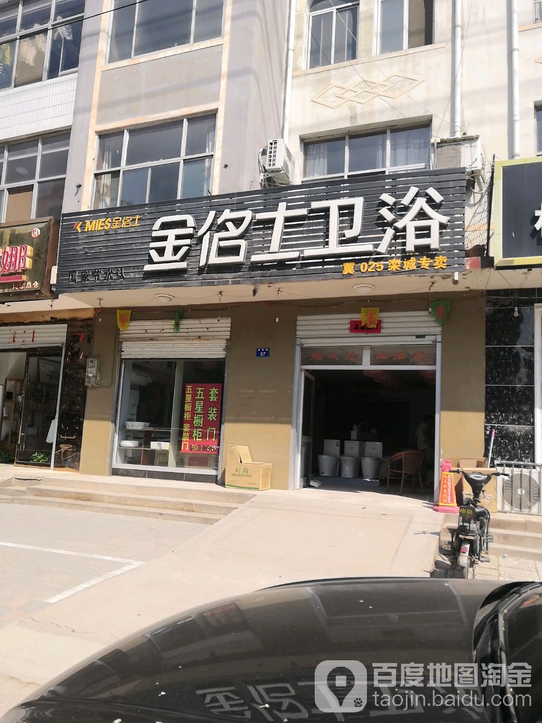 金佲士卫浴(栾城店)