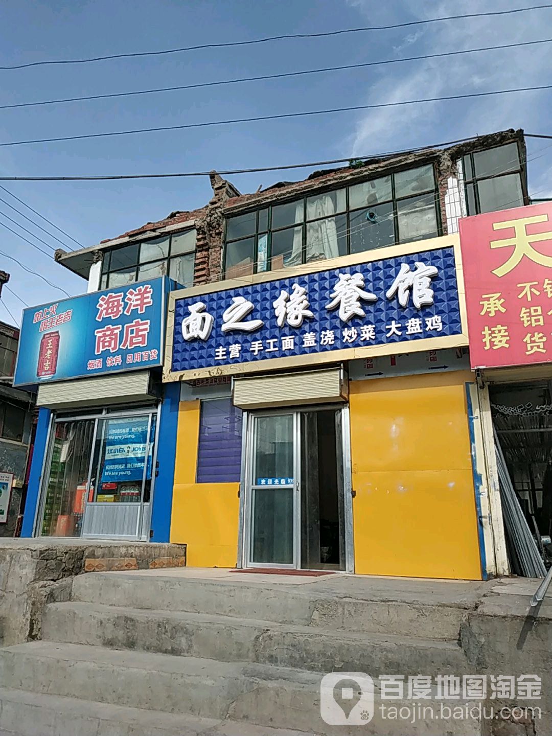 海洋商店