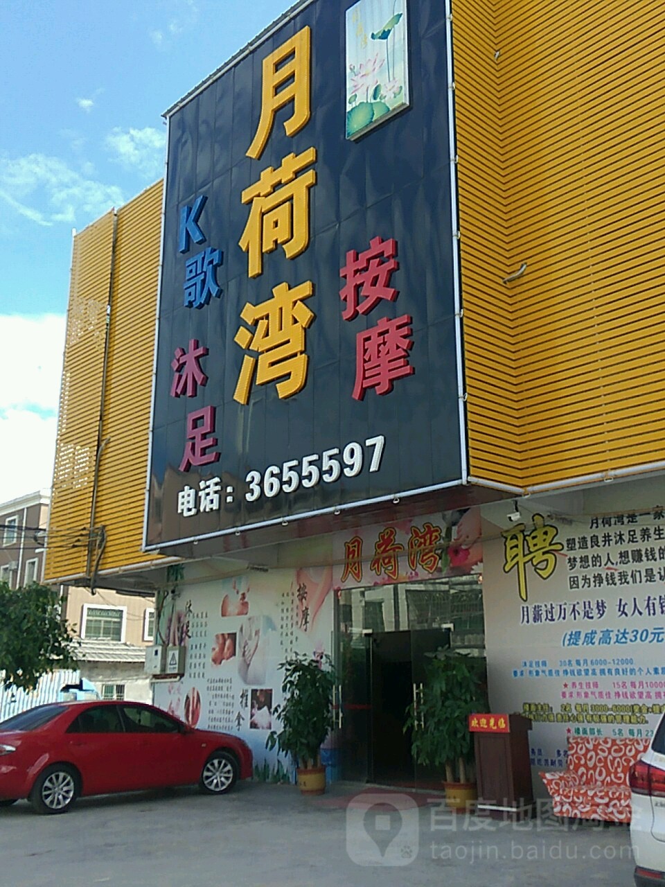 月荷湾沐足按摩