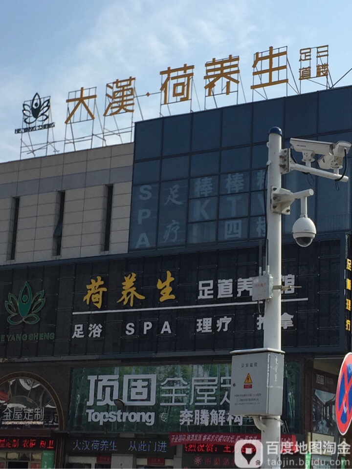 荷养生足dao养生馆(安庆五店)