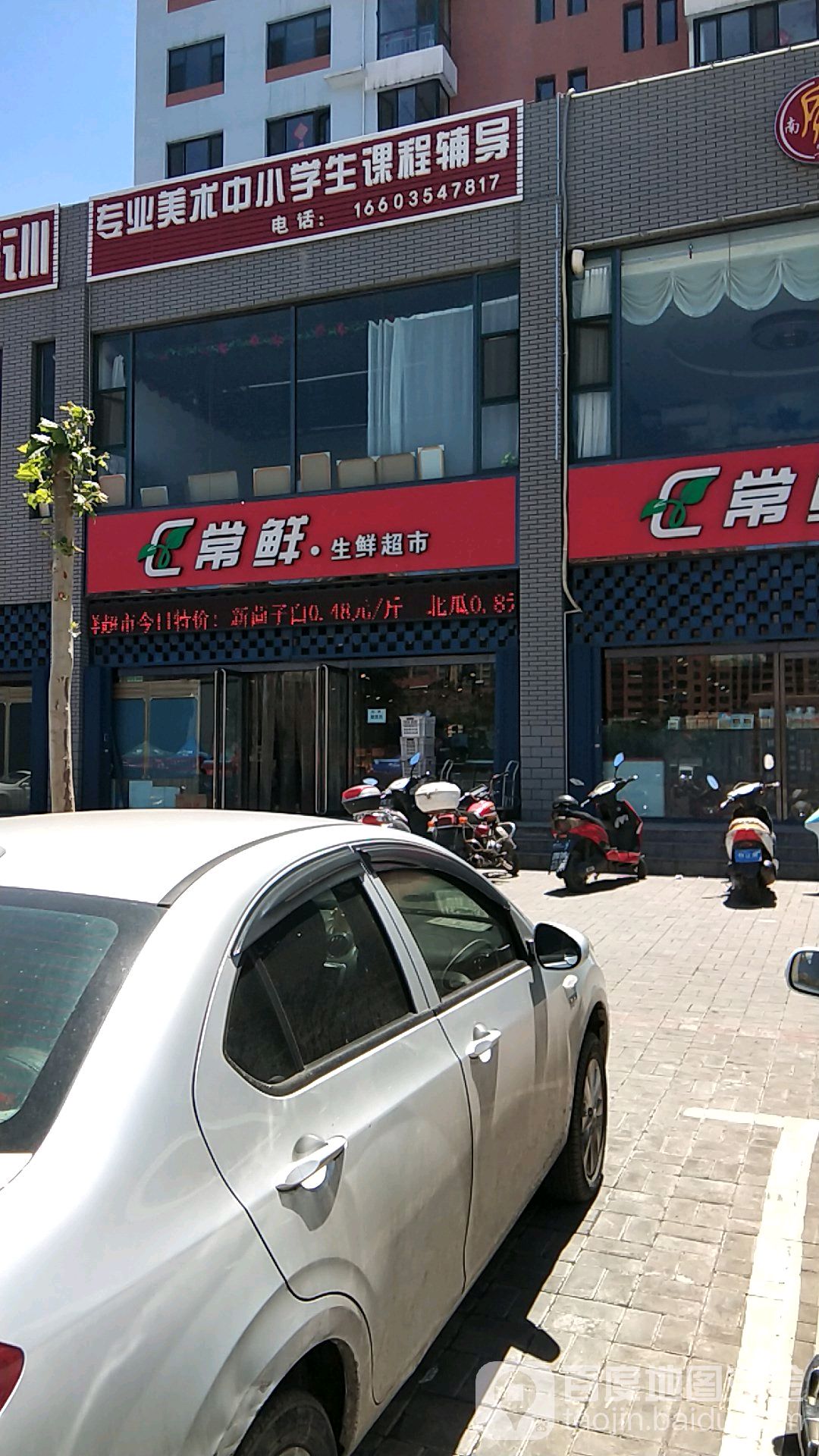 C常鲜生鲜超市(南岭小分店)