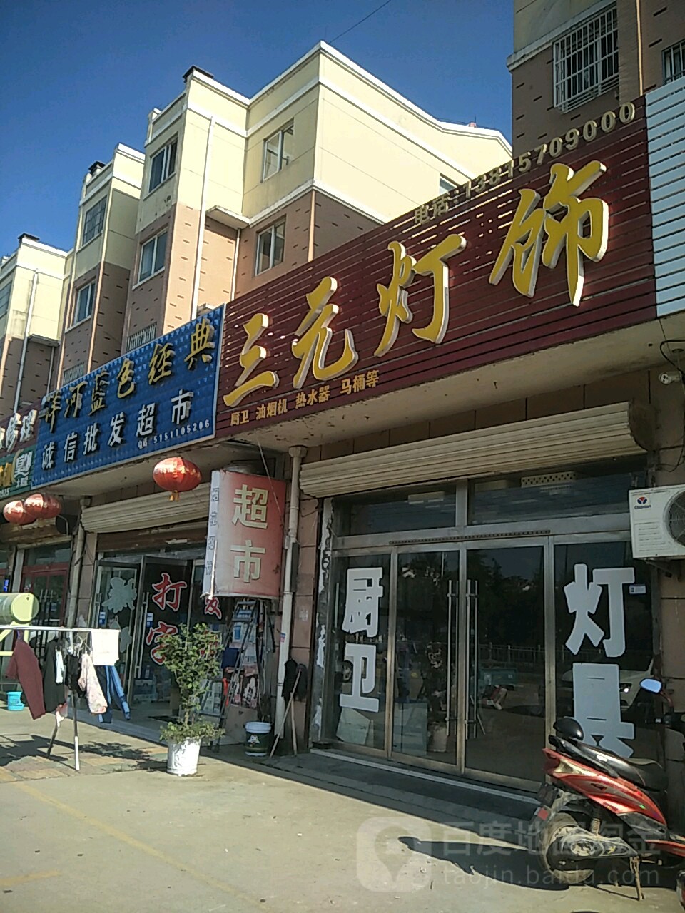 诚信批发超市(沭李线店)