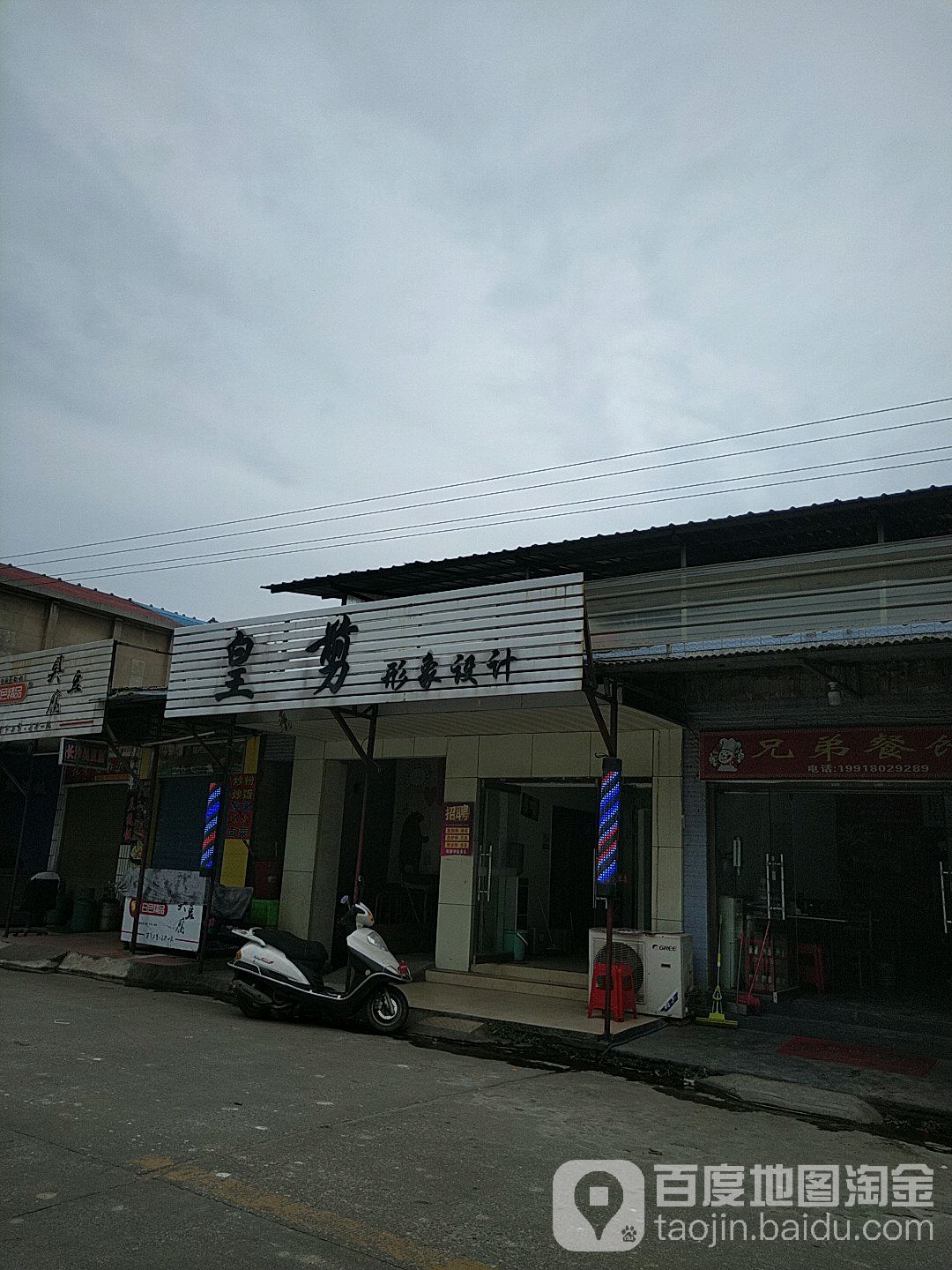 皇剪形象设计(平安路店)