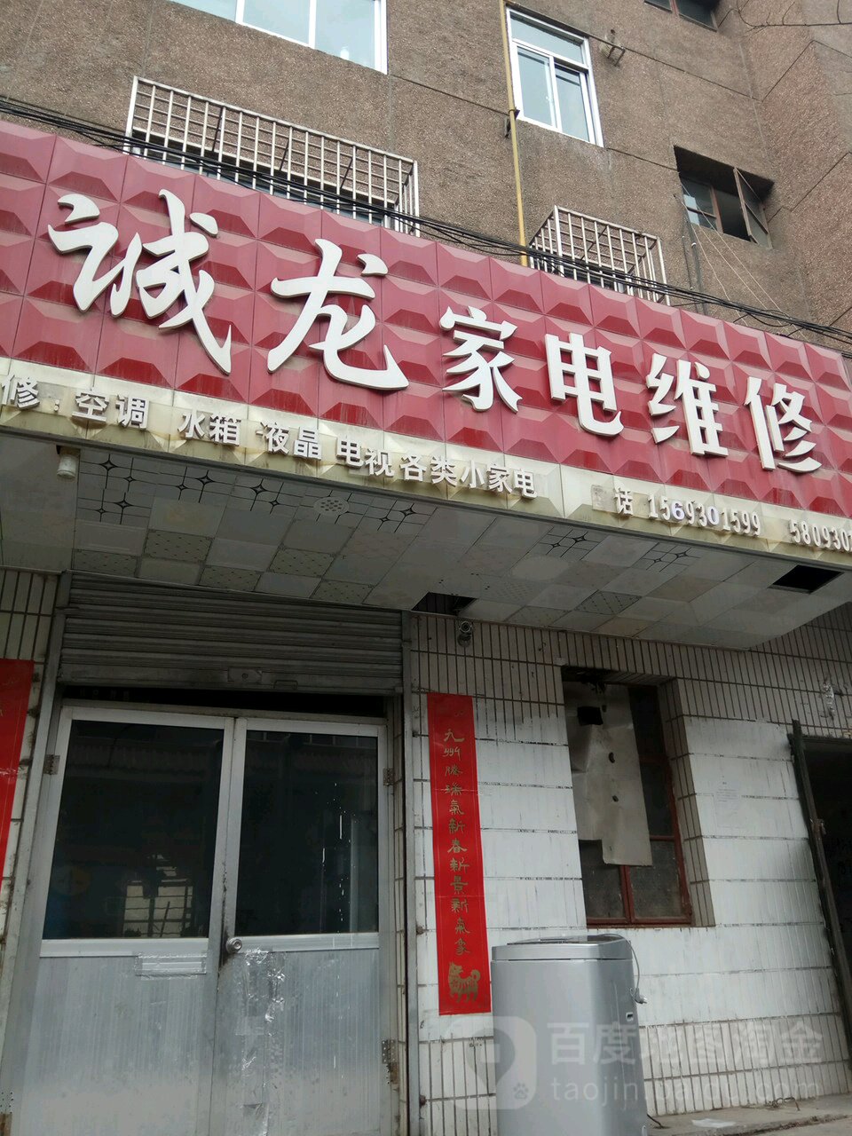 诚龙家电维修