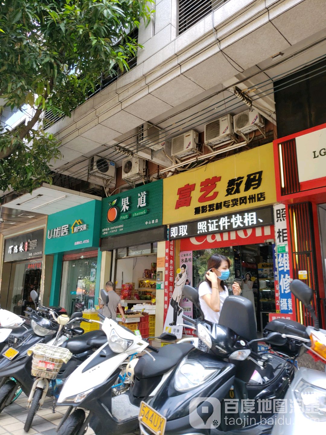 富艺数码(冈州店)