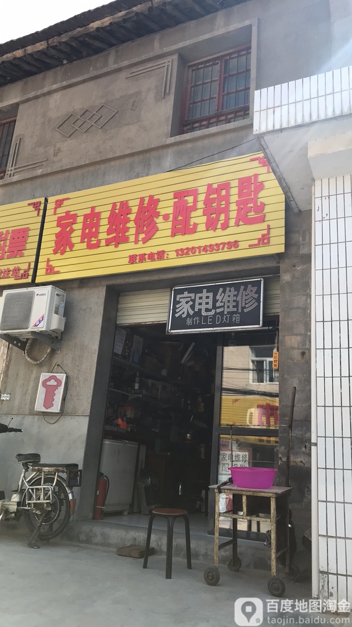 家电维修