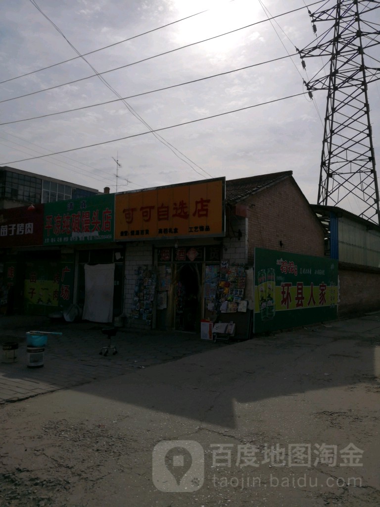 可可马自选店(育才东路店)