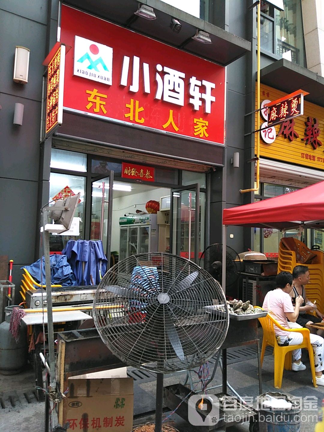 东北家(桂林城南万达广场店)