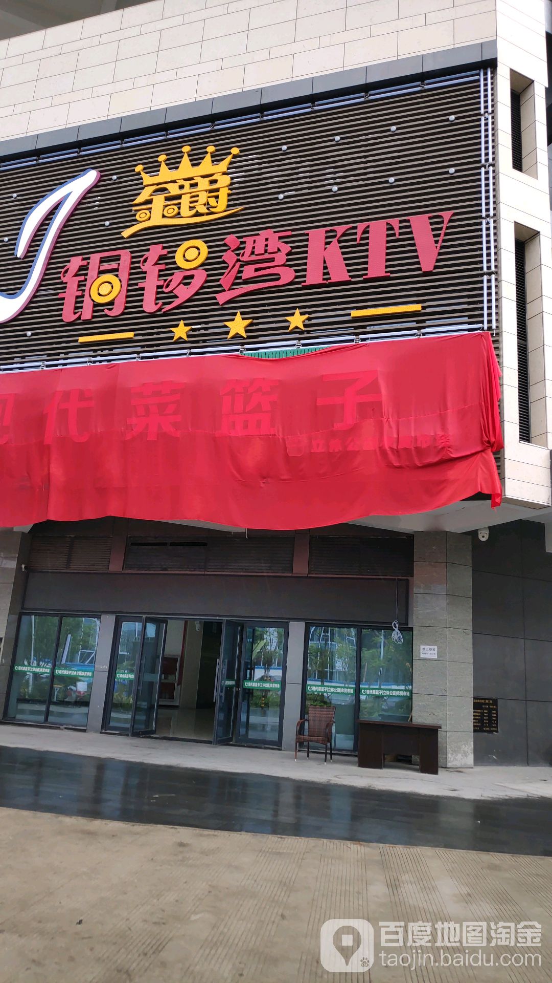 金爵铜锣湾KTV(滨宗海)