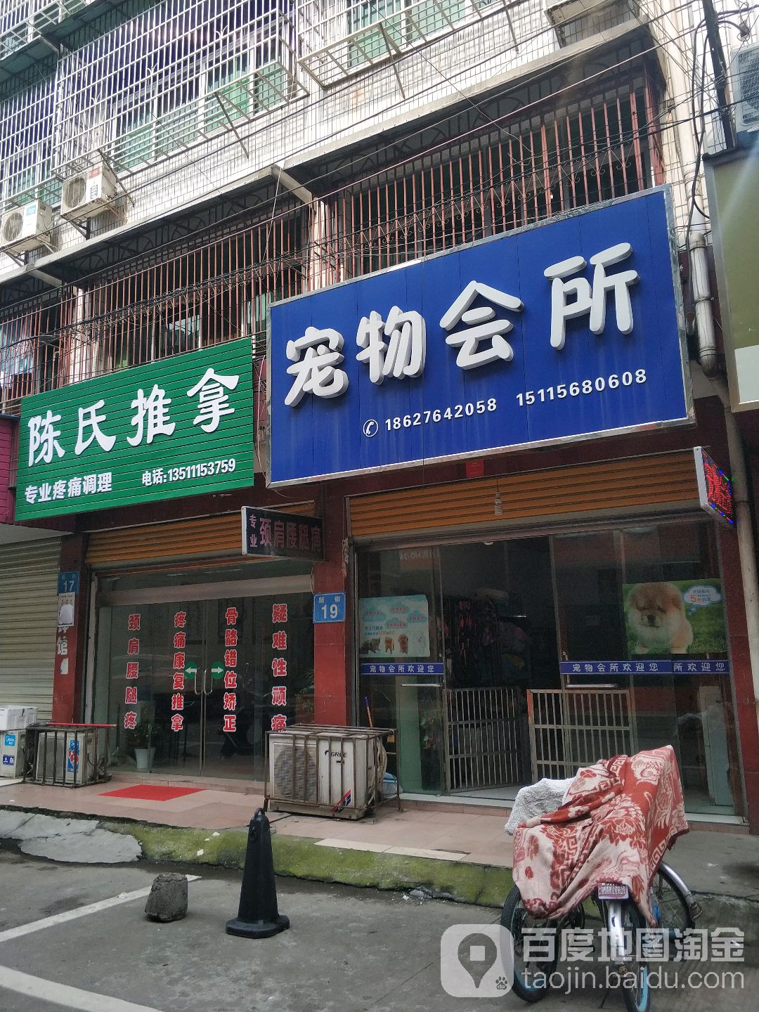 陈家推拿颈肩背腰腿疼康复推拿中心(新街店)