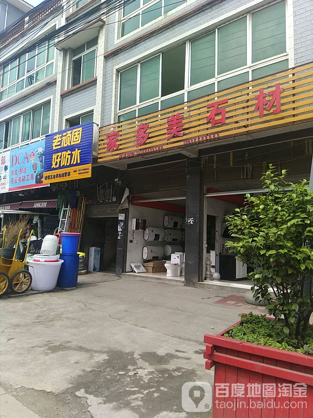 老顽固好防水