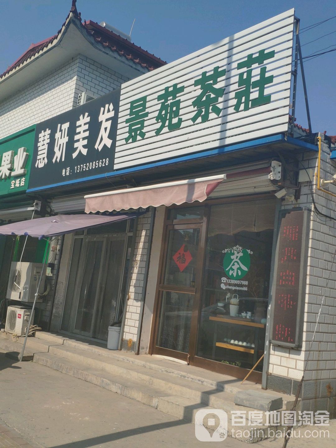 慧妍美发