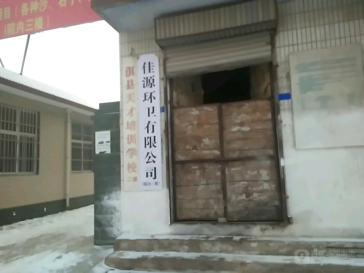 佳源环卫有限公司