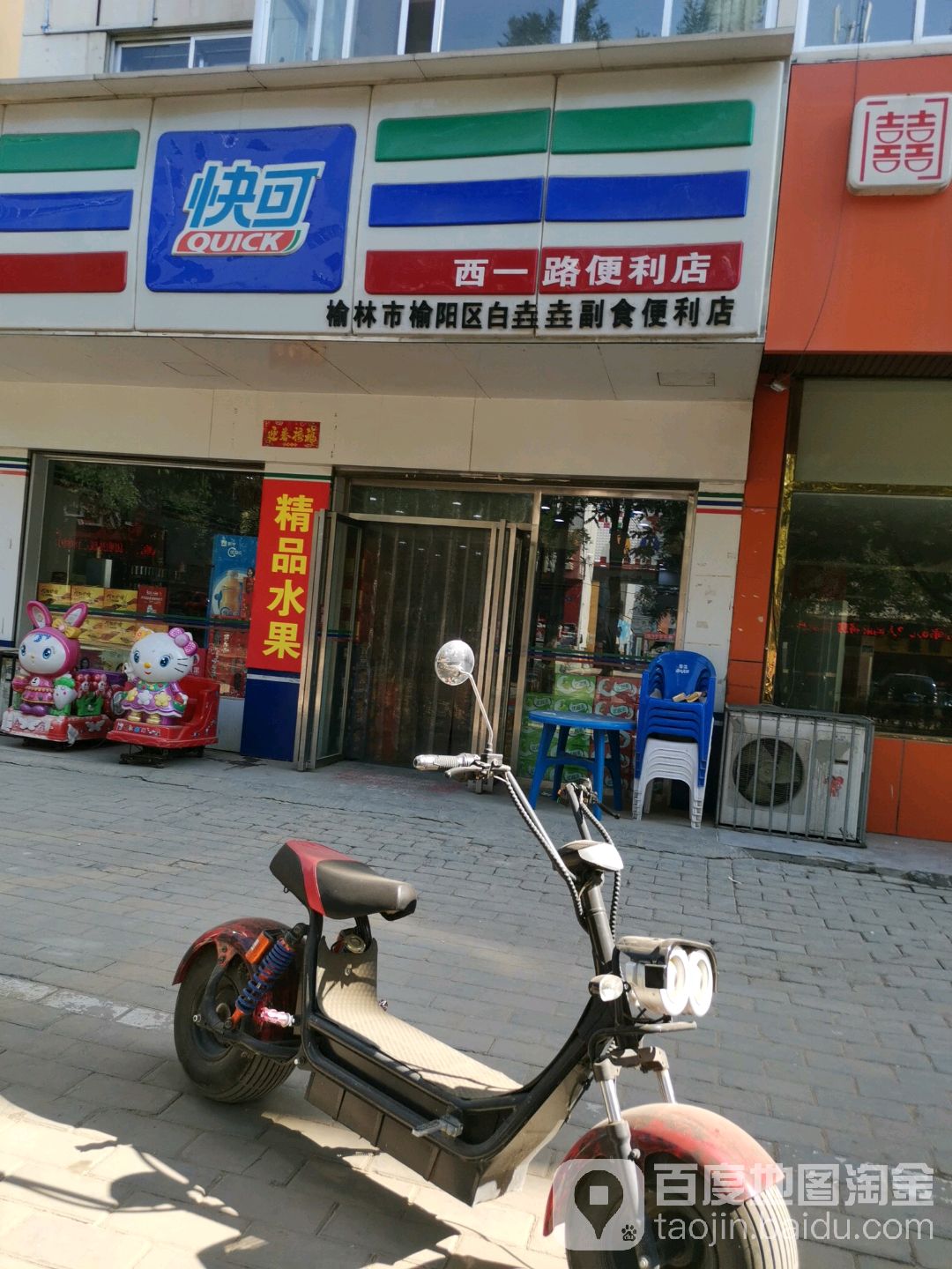榆林市榆阳区白垚垚副食便利店