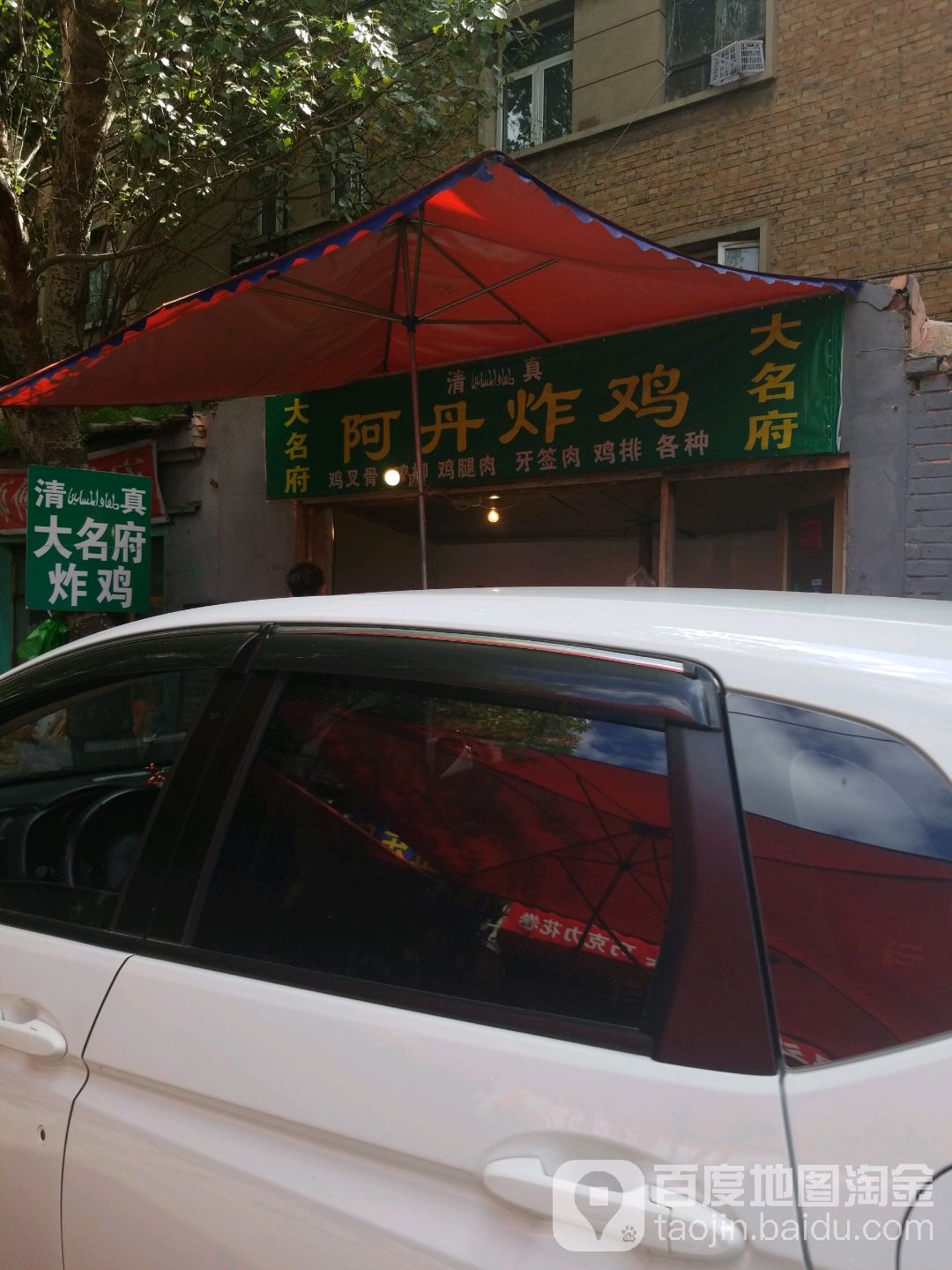 阿丹炸鸡(清河园店)