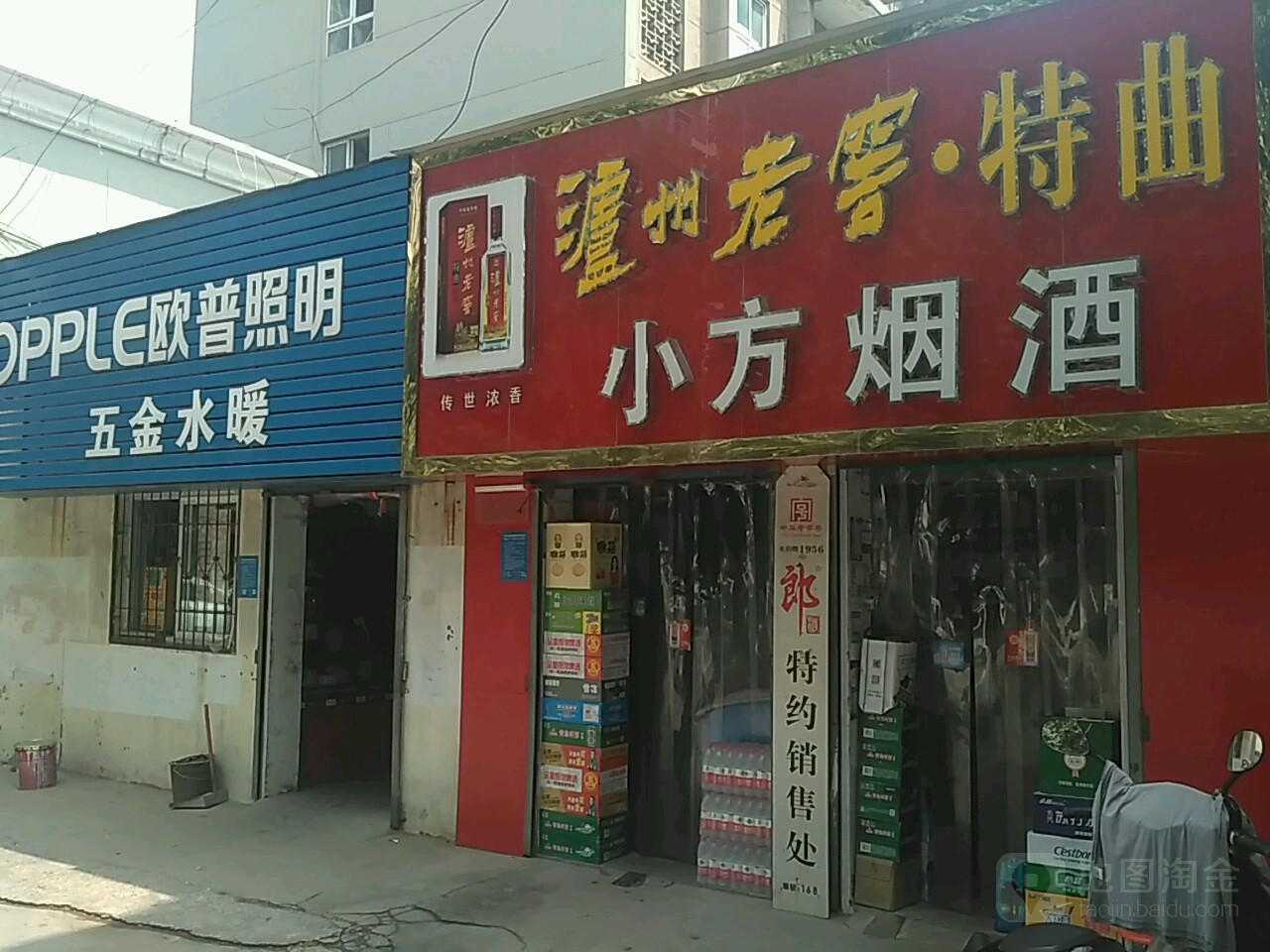 欧普照明五金水暖(丰乐路店)