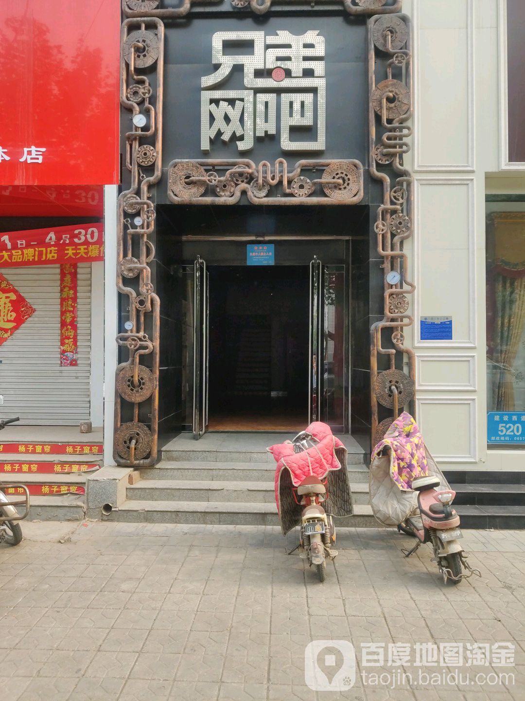 兄弟网吧(建设西道店)