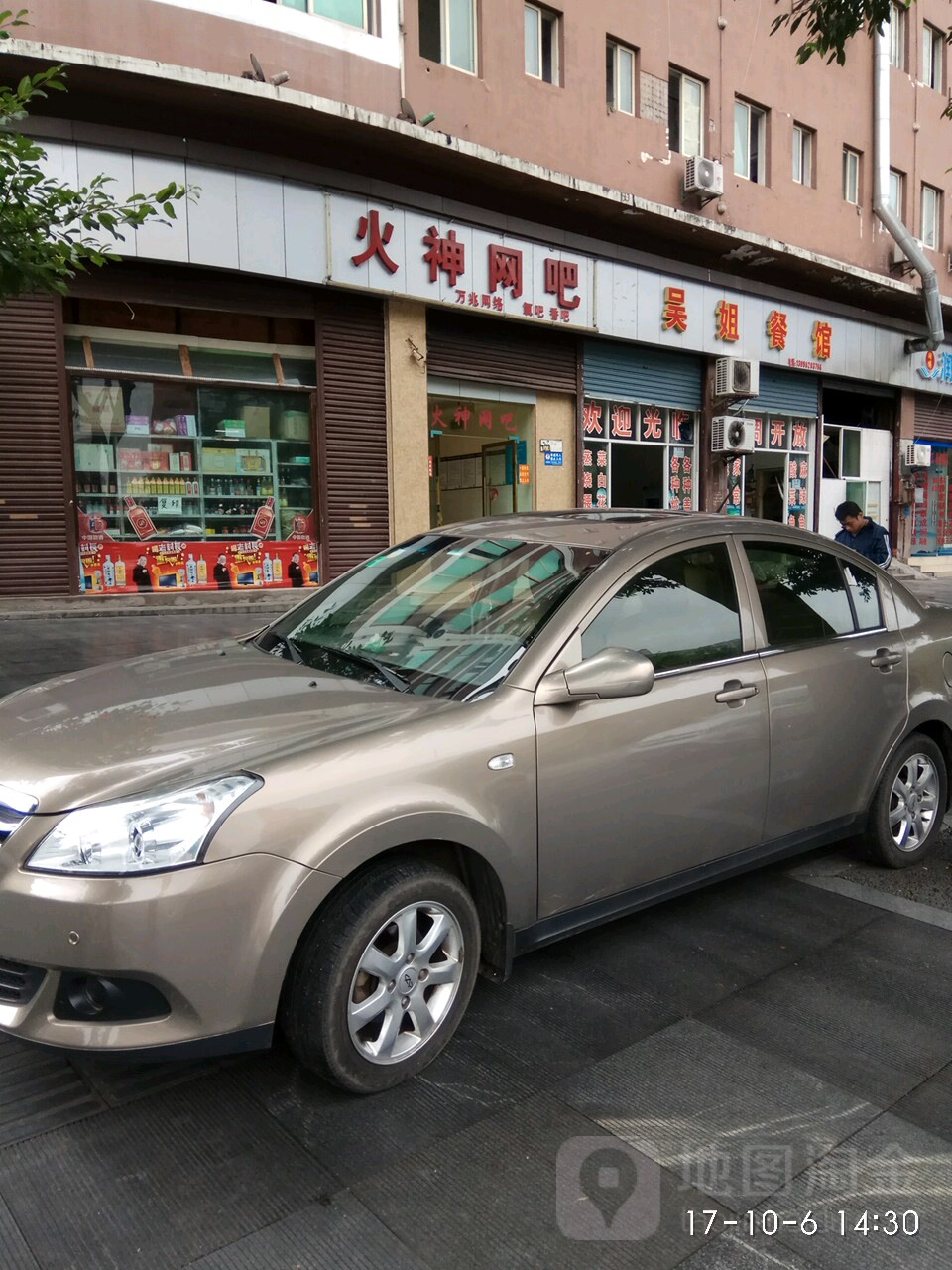 火神网吧