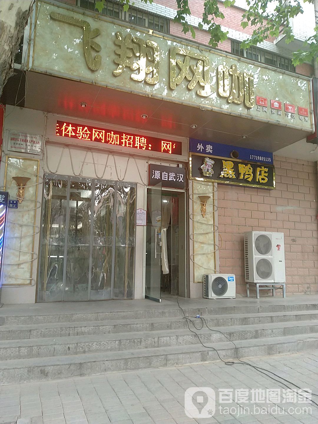 飞翔王卡(工大店)