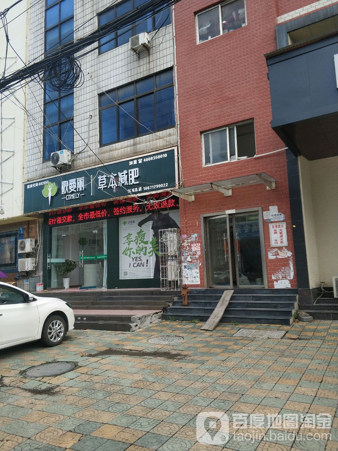 歌曼丽草本减肥(汉川总店)