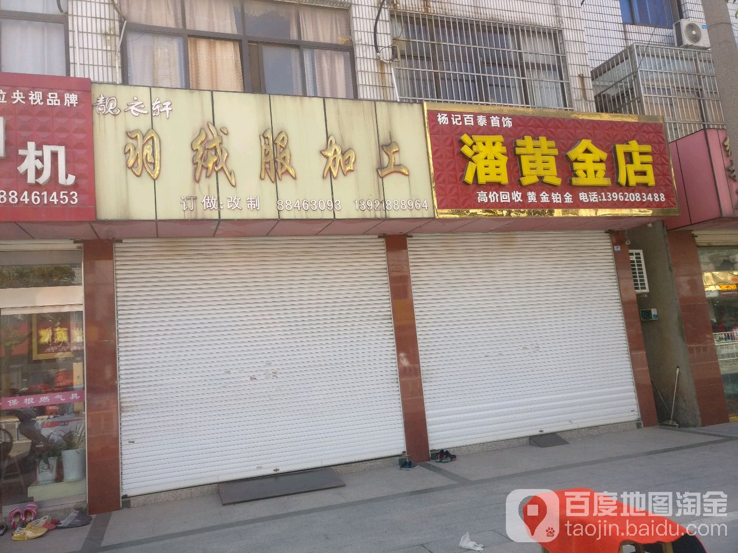潘黄金店