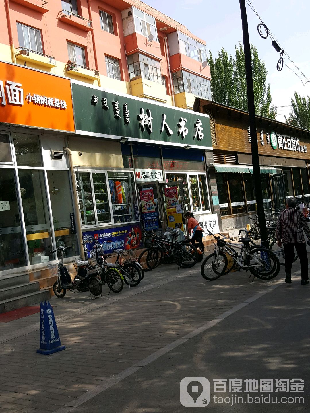 树人书(富强路店)