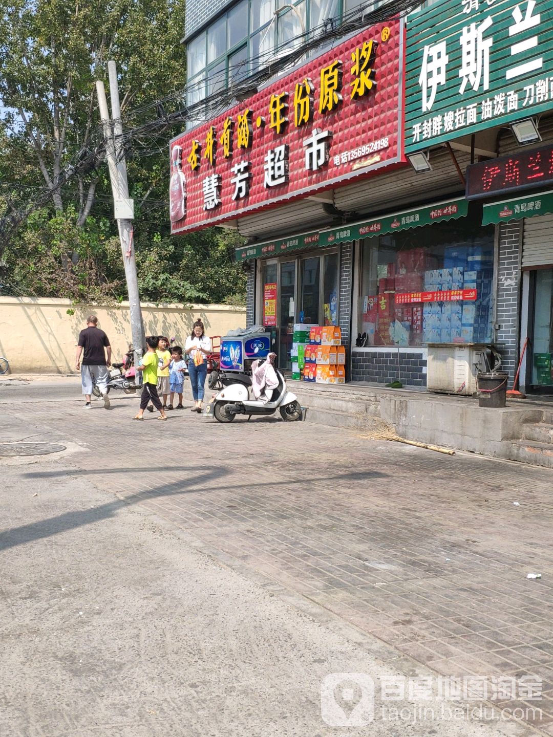 慧芳超市(金梁里街店)