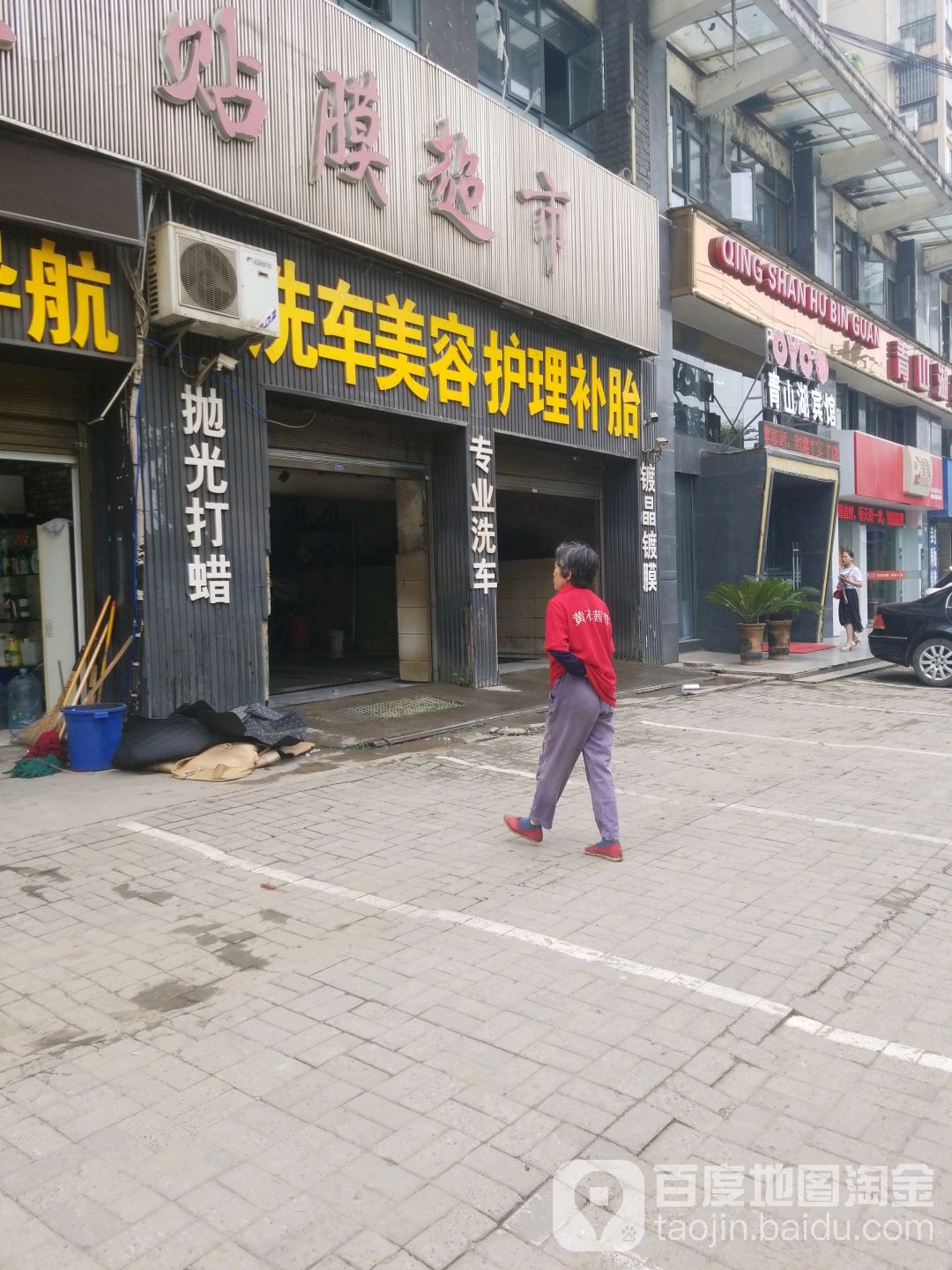 洗车美容护理补胎(公园路店)