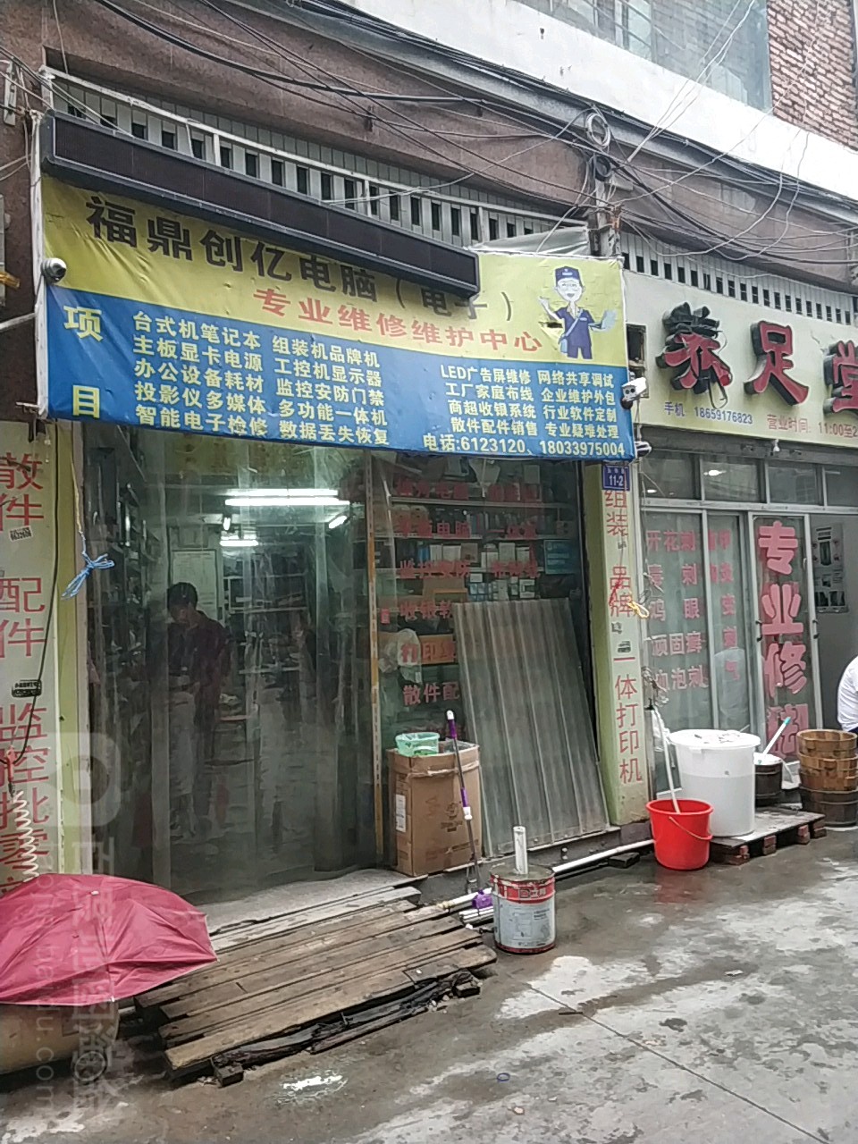福鼎创亿电脑专业维修维护中心(古城南路店)