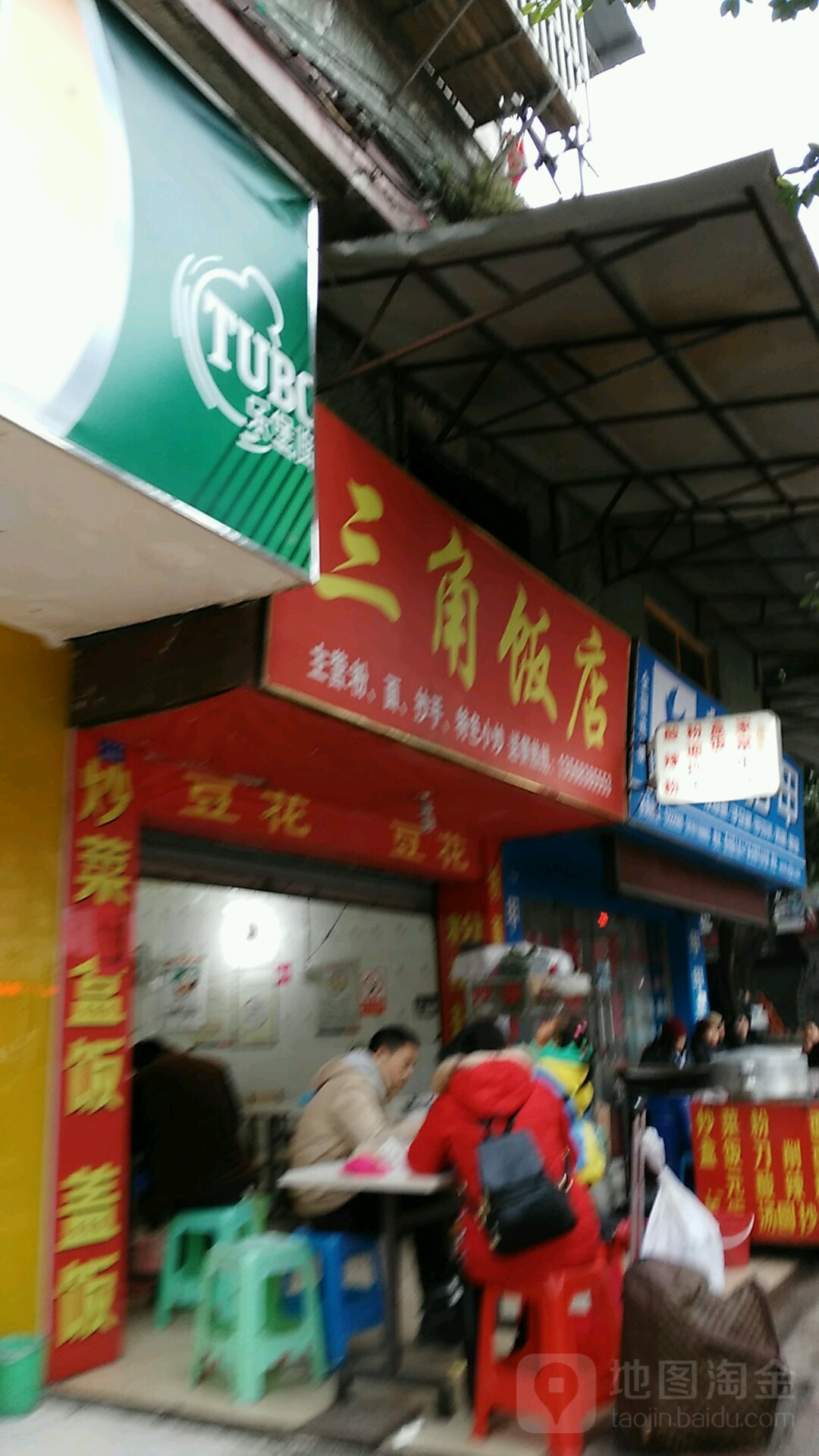 三角饭店
