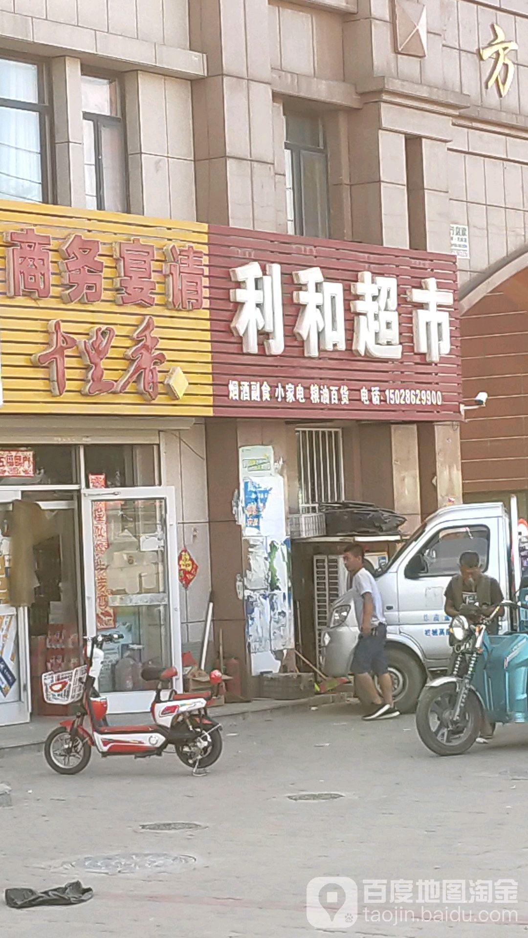 利和超市(朝阳街店)