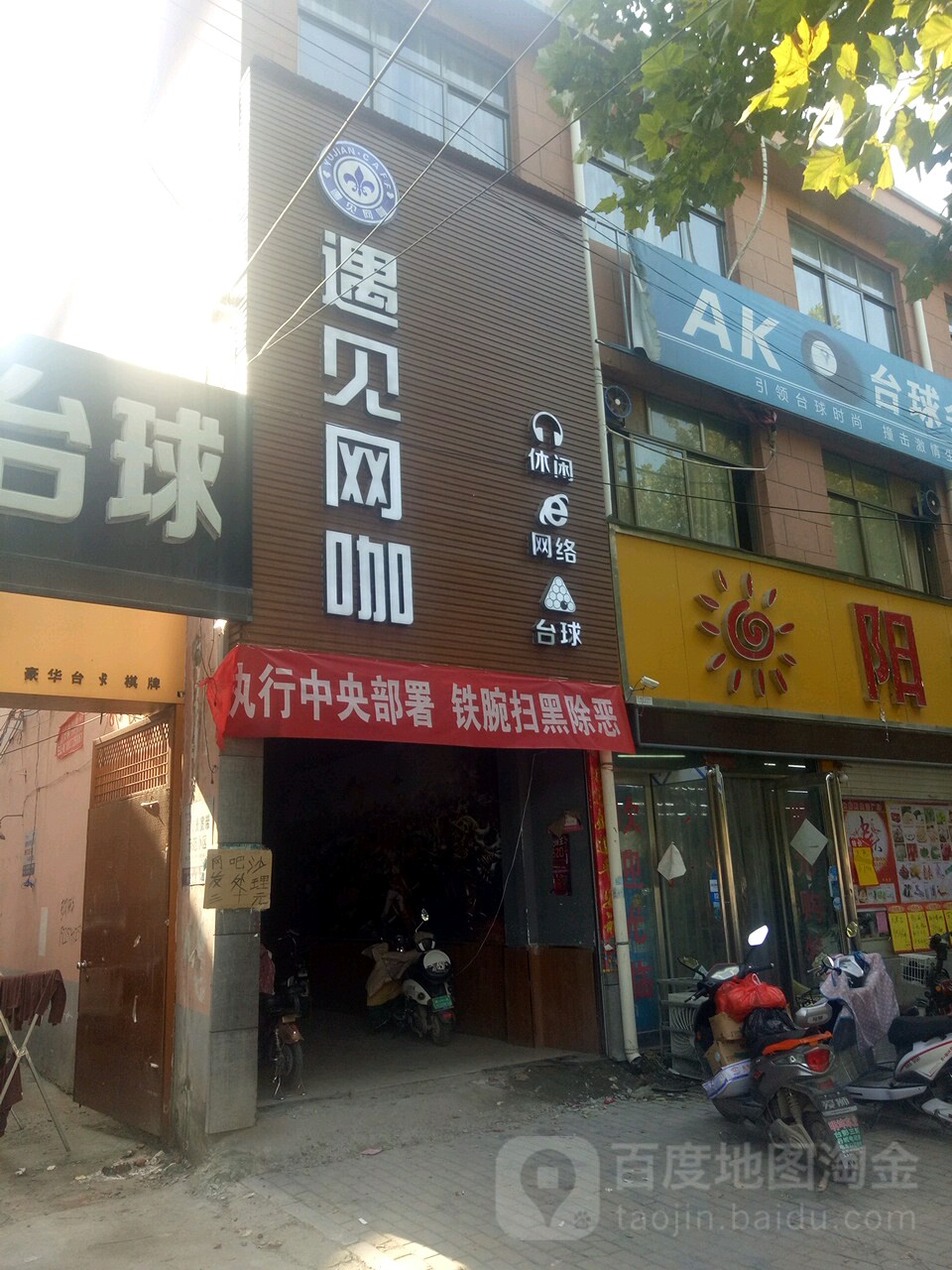 遇见网咖(真源大道店)