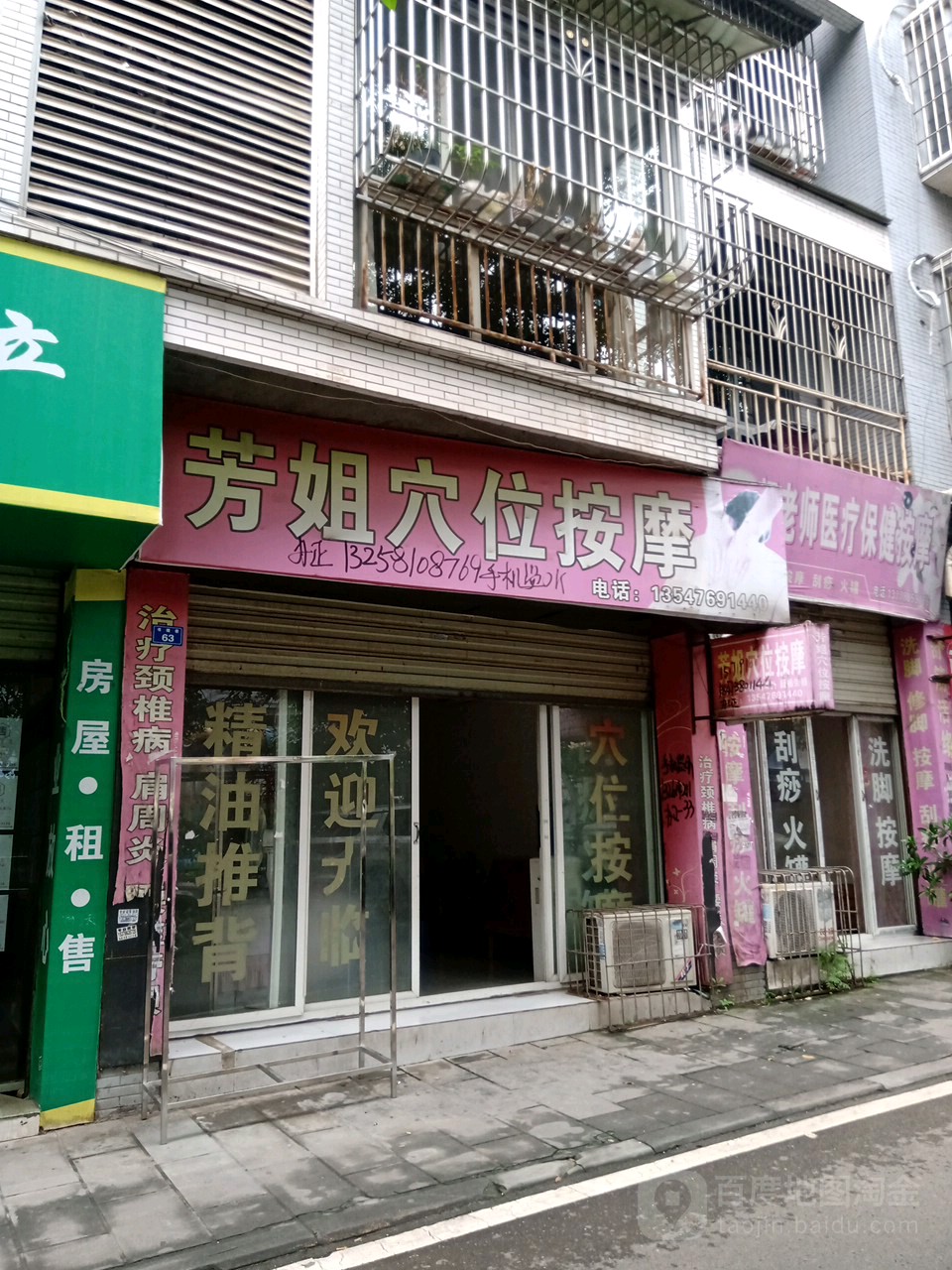 芳姐穴位按摩