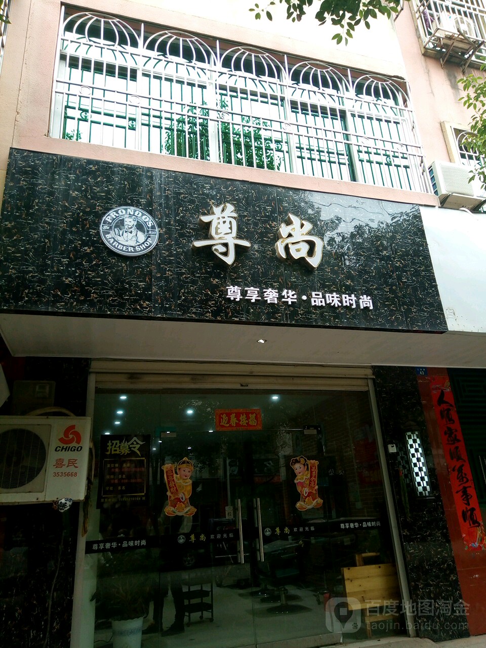 遵上