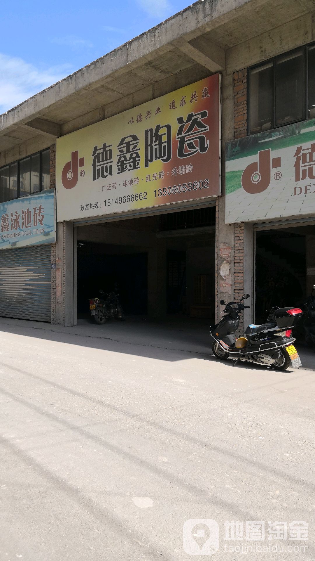 德鑫瓷砖