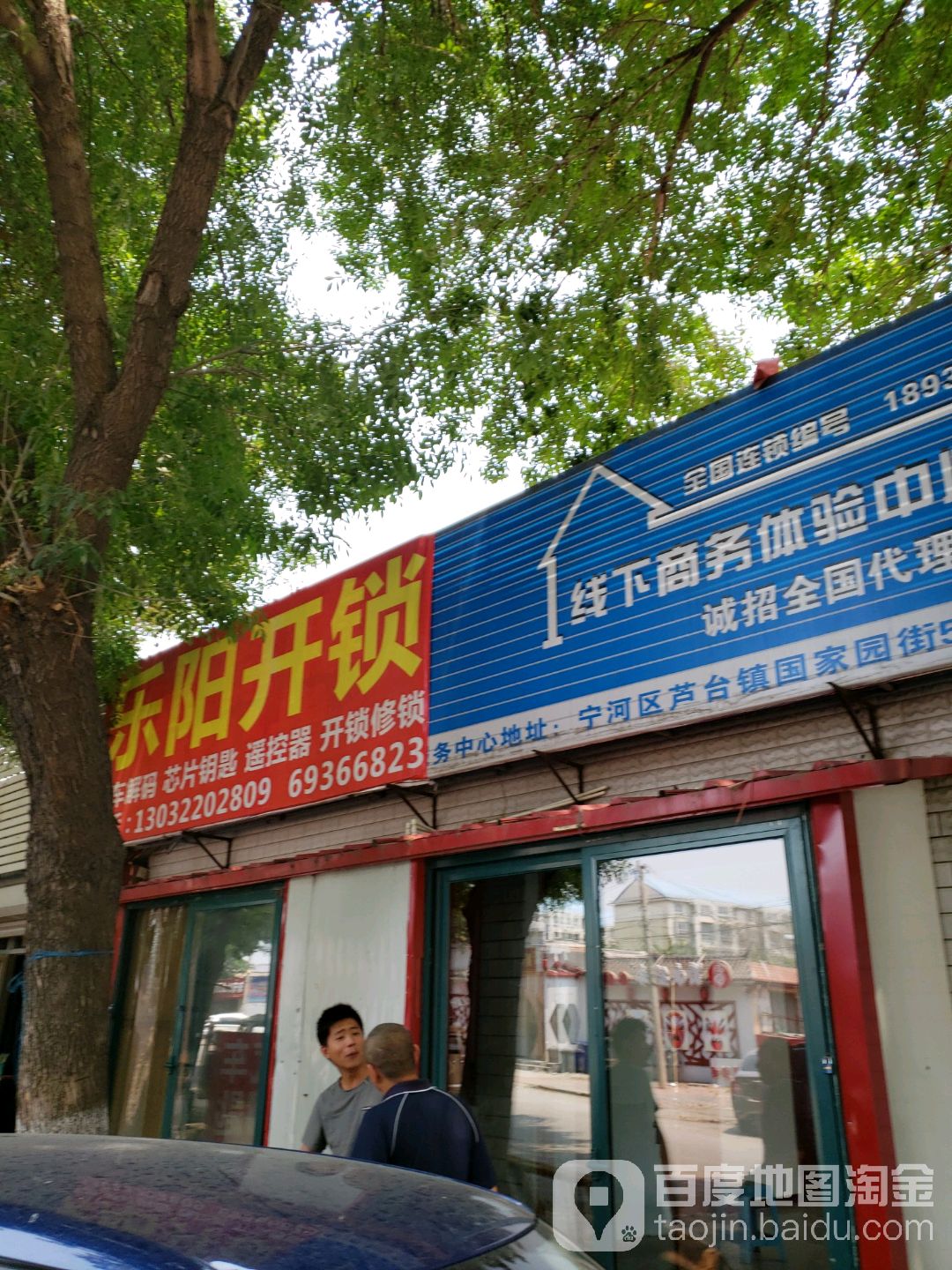 乐阳开锁