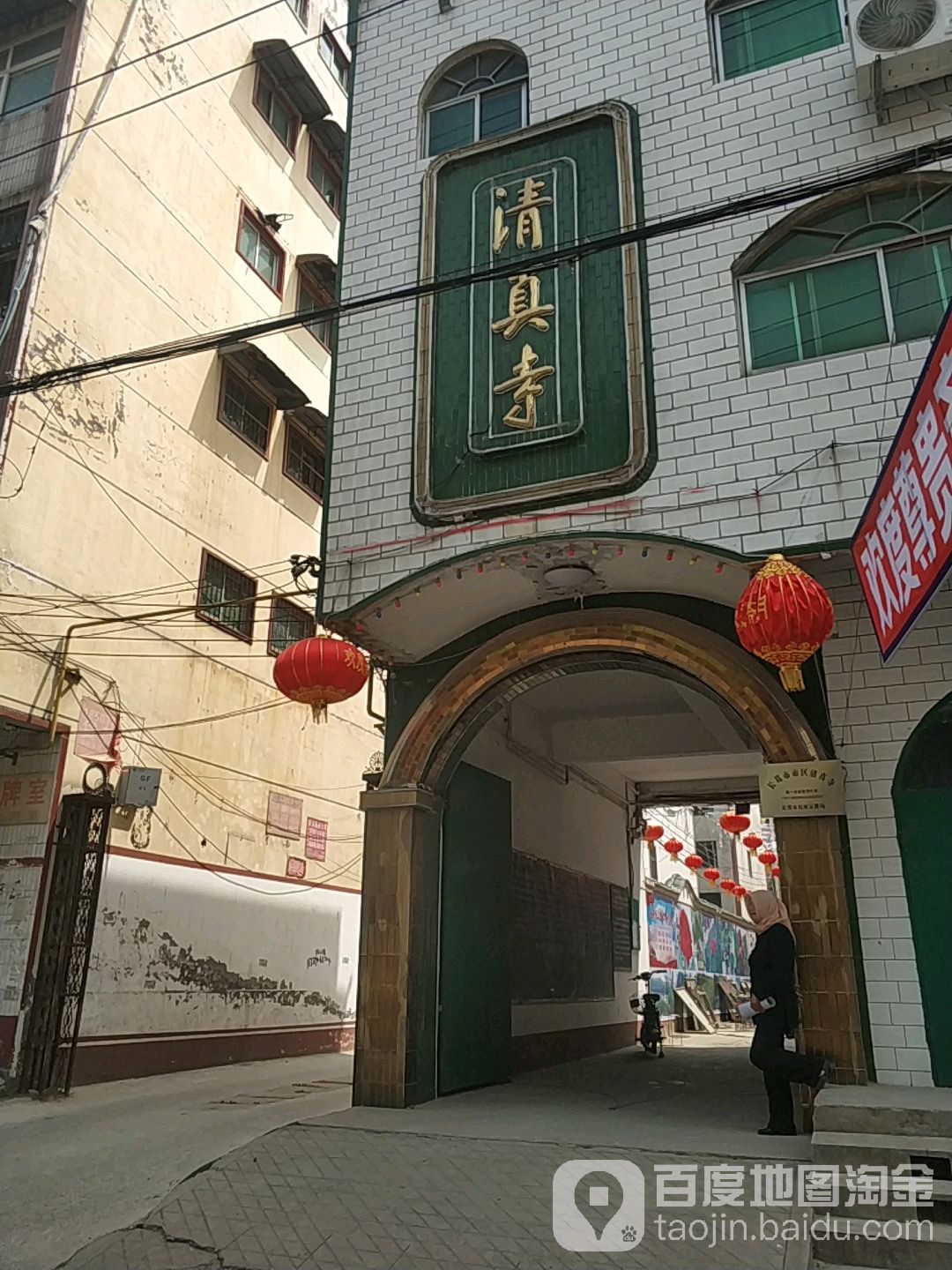 清真寺(益民街)