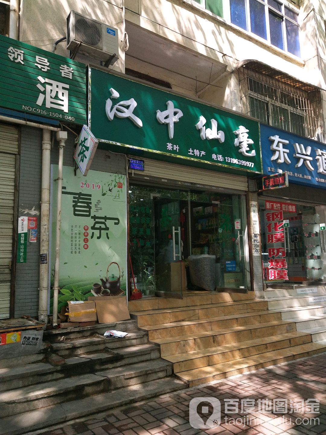 汉中仙毫(前进东路店)