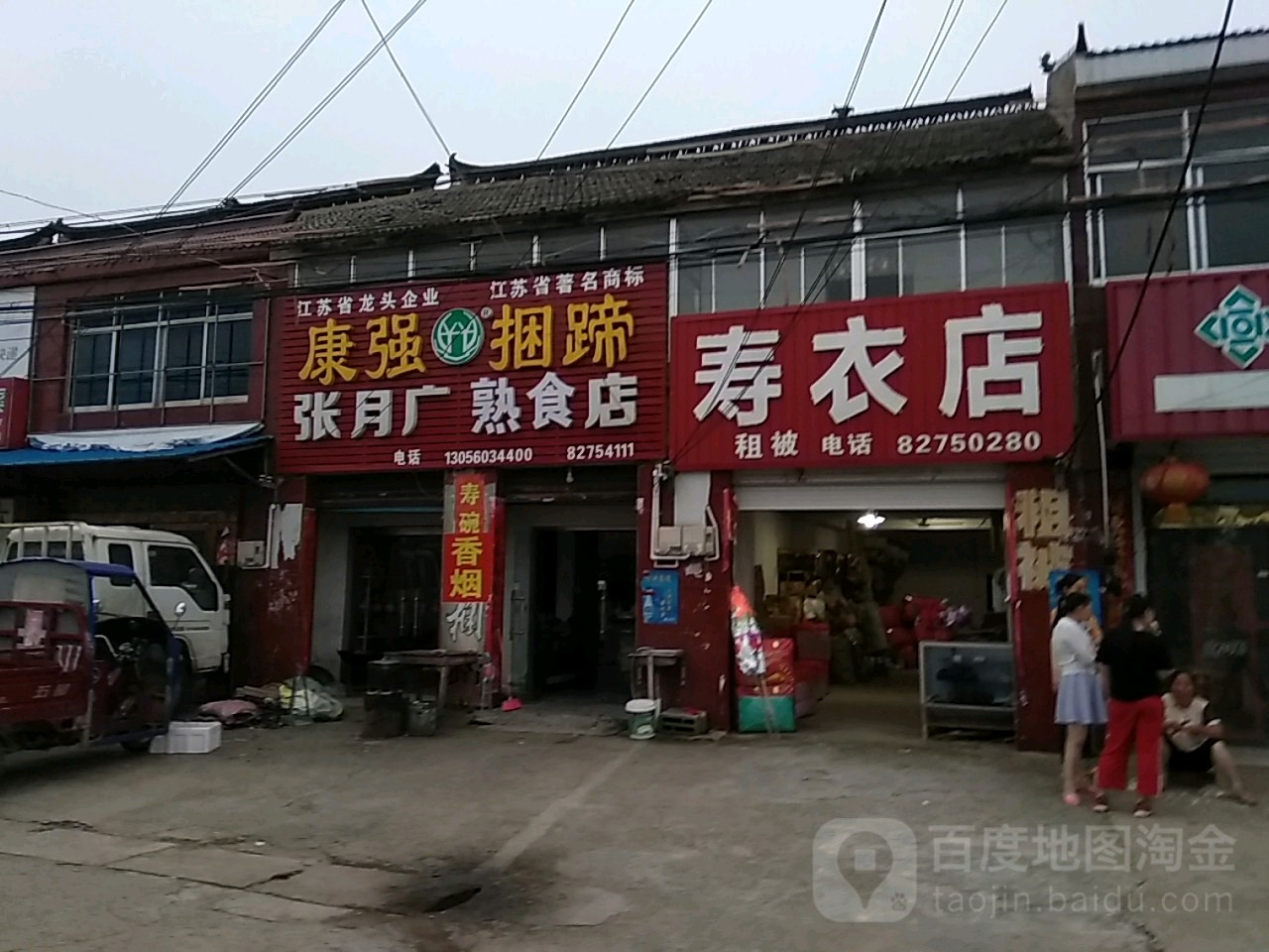 中寿衣店