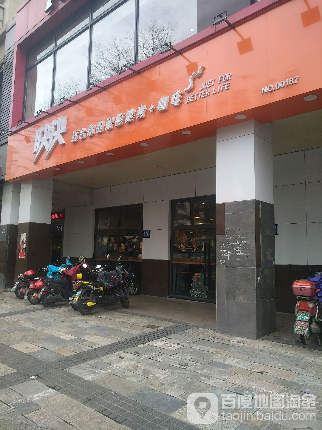 快快智能健身主题店(台江区元洪城店)