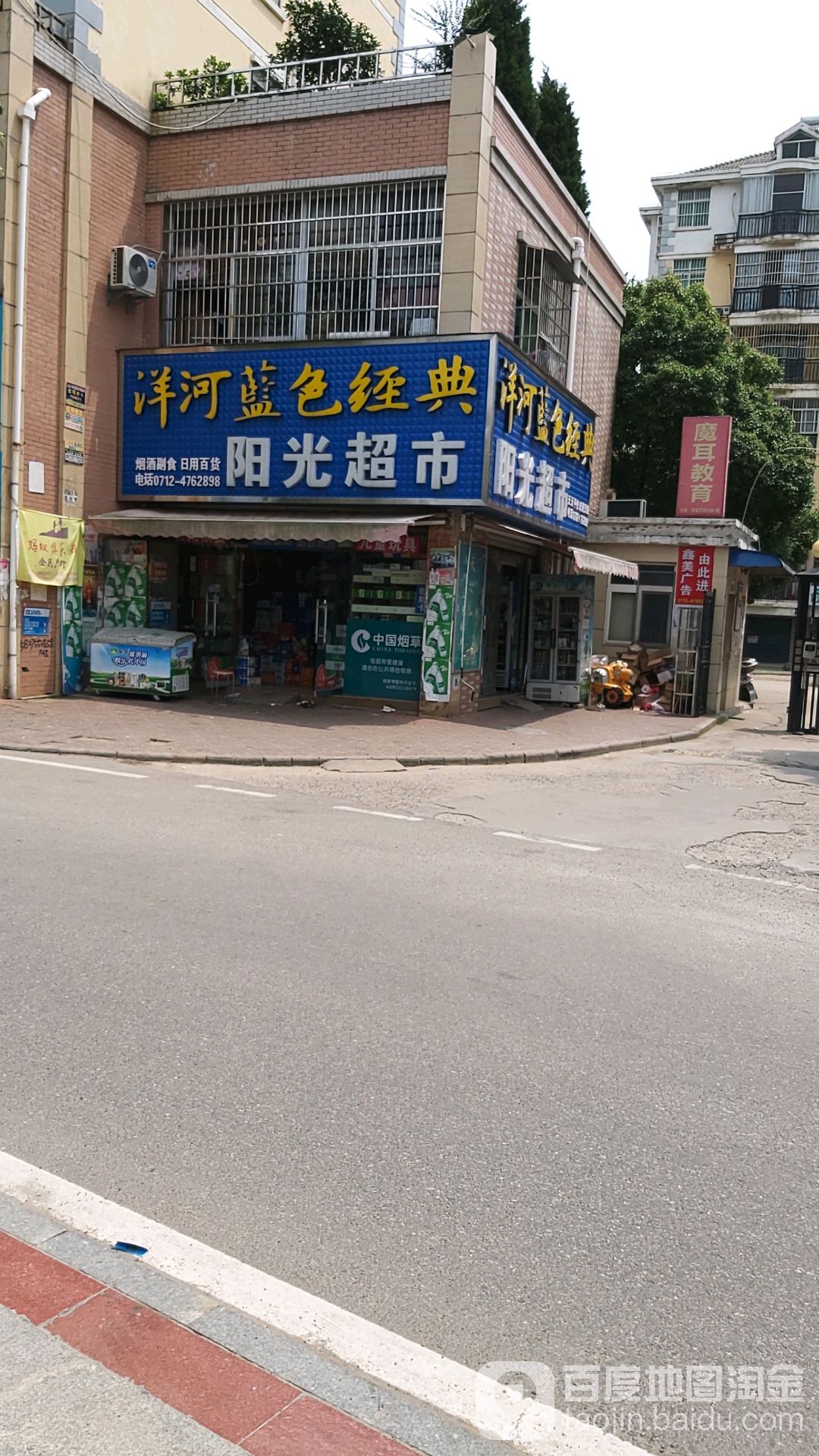 杨光超市(广场路店)